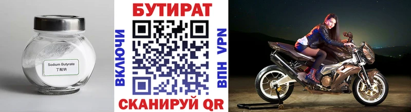 Бутират бутик  где купить   Сольцы 
